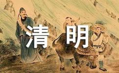 清明节三年级周记(集锦11篇)
