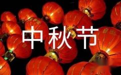 【必备】周记中秋节锦集八篇